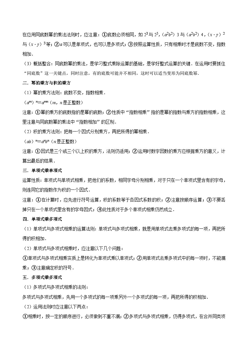 核心考点03 整式的乘法-【满分全攻略】2022-2023学年七年级数学下学期核心考点+重难点讲练与测试（浙教版）03