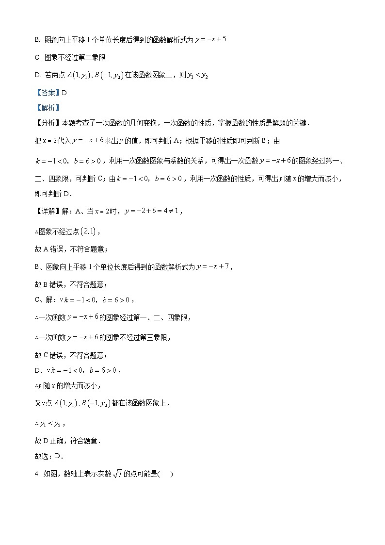 山东省济宁市任城区2023-2024学年七年级上学期期末数学试题（原卷+解析）02