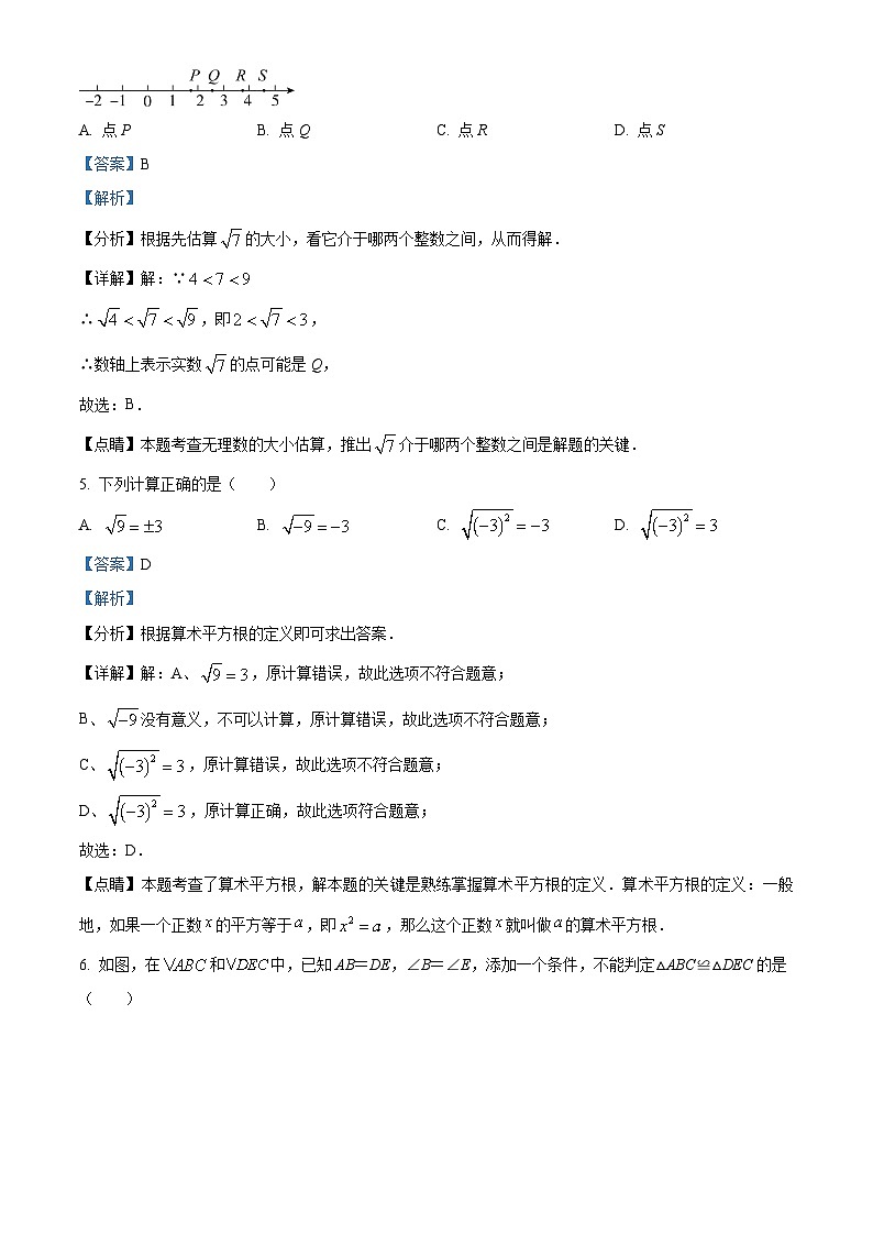 山东省济宁市任城区2023-2024学年七年级上学期期末数学试题（原卷+解析）03
