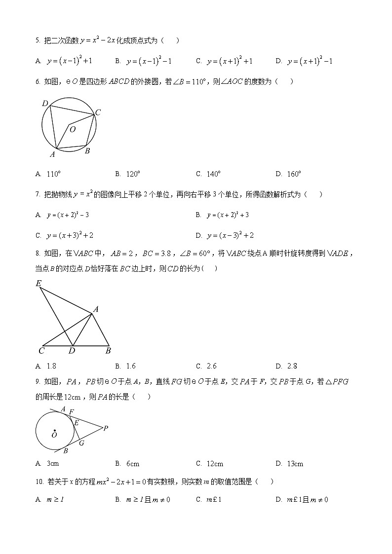 云南省大理白族自治州2023-2024学年九年级上学期期末数学试题（原卷+解析）02