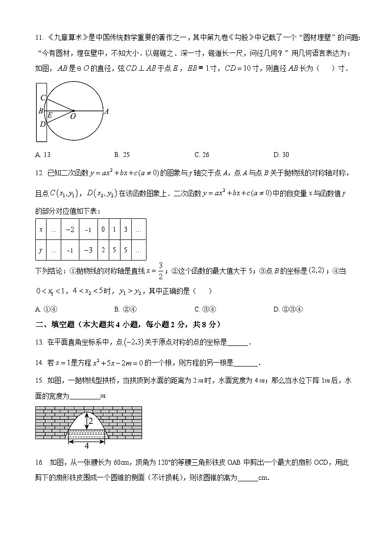 云南省大理白族自治州2023-2024学年九年级上学期期末数学试题（原卷+解析）03
