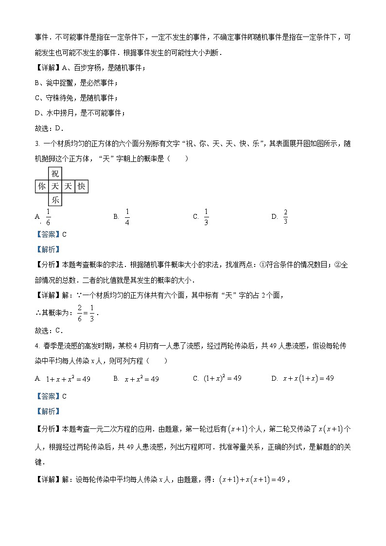 云南省大理白族自治州2023-2024学年九年级上学期期末数学试题（原卷+解析）02