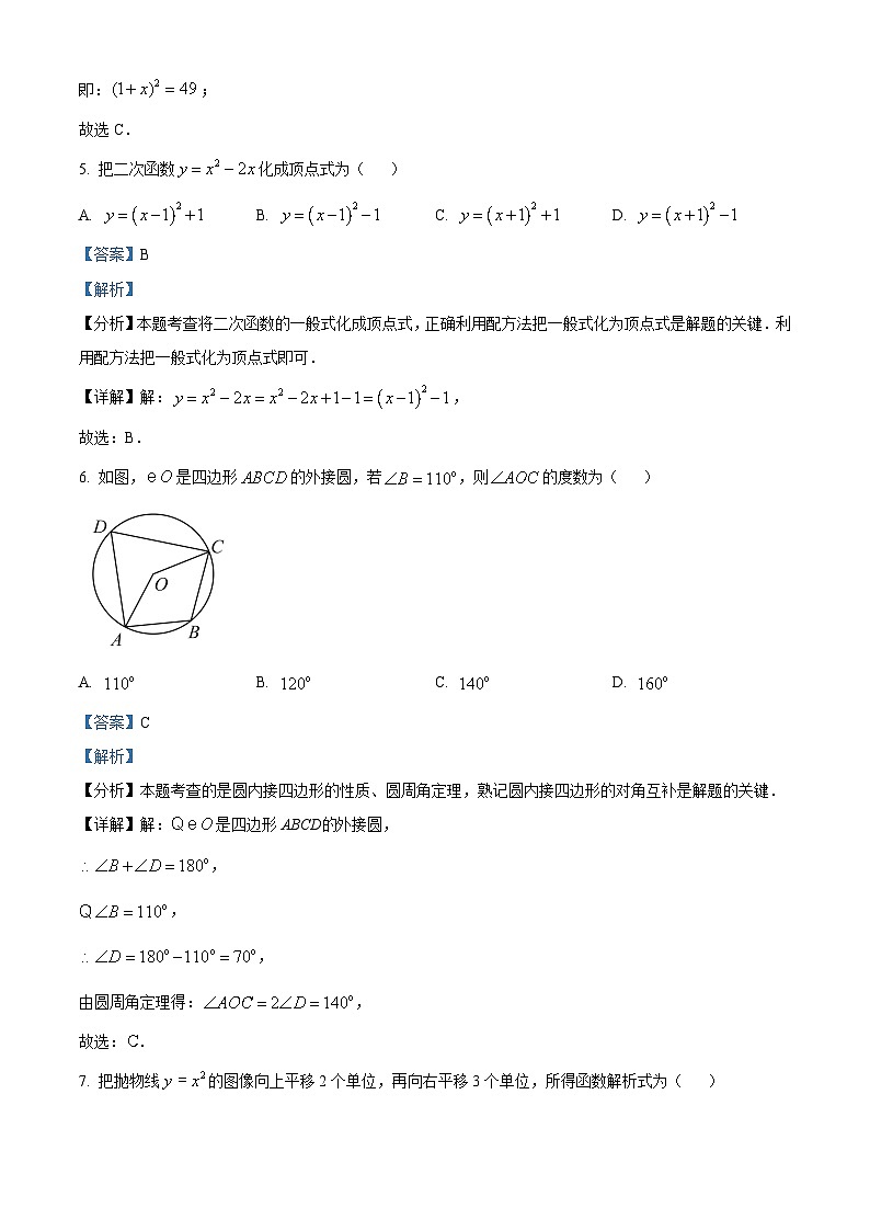 云南省大理白族自治州2023-2024学年九年级上学期期末数学试题（原卷+解析）03