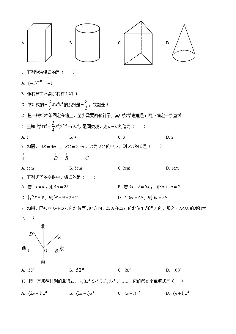 云南省昆明市2023-2024学年七年级上学期期末数学试题（原卷+解析）02