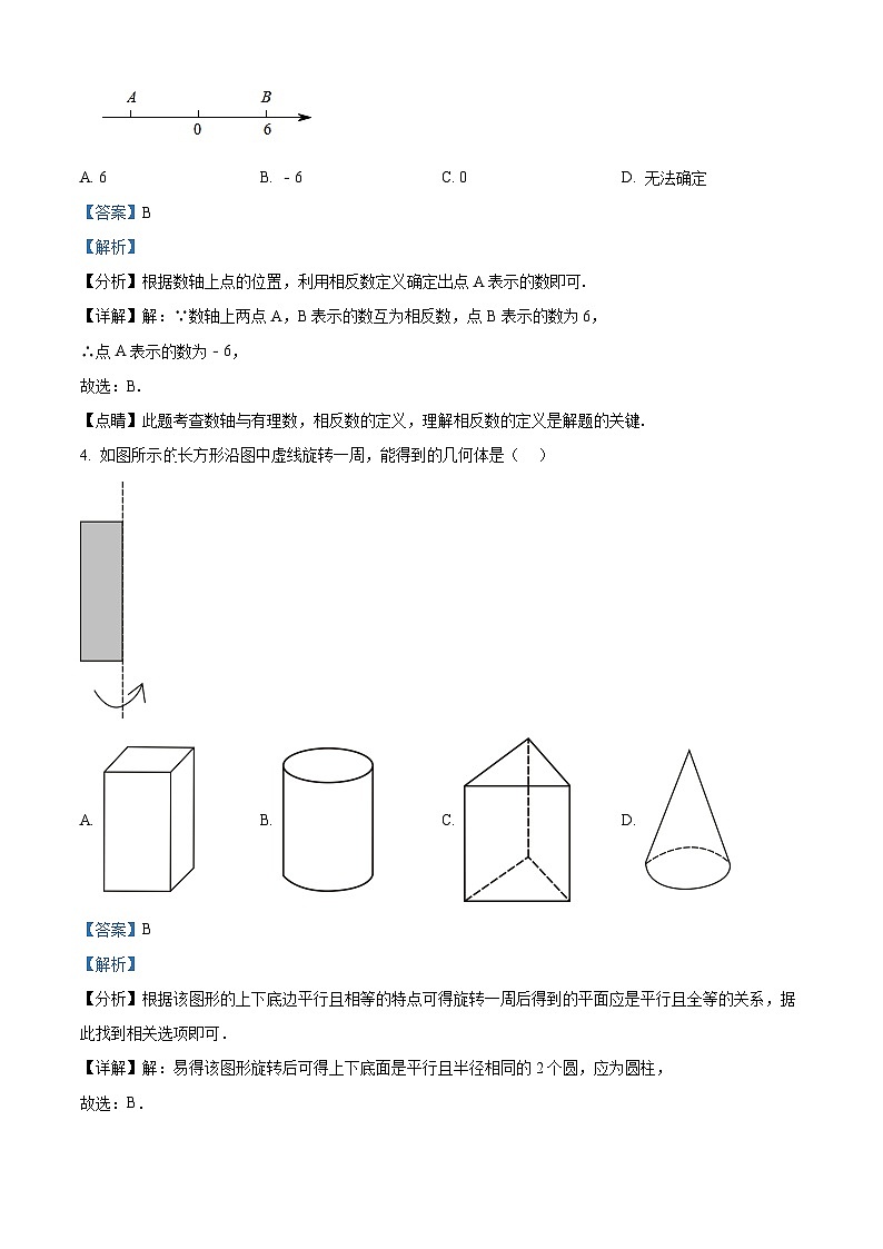 云南省昆明市2023-2024学年七年级上学期期末数学试题（原卷+解析）02