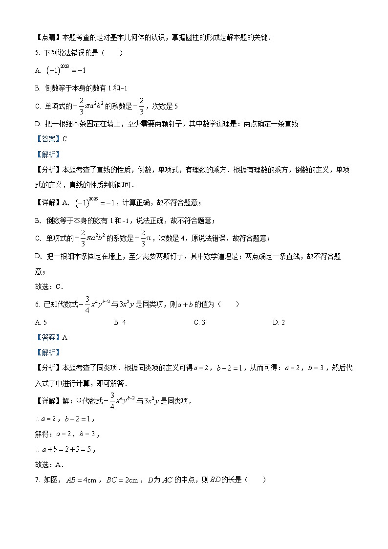 云南省昆明市2023-2024学年七年级上学期期末数学试题（原卷+解析）03