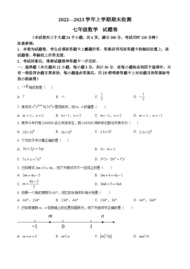 云南省昆明市寻甸回族彝族自治县2022-2023学年七年级上学期期末数学试题（原卷+解析）01