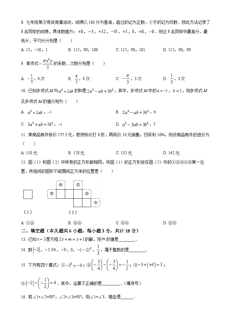 云南省昆明市寻甸回族彝族自治县2022-2023学年七年级上学期期末数学试题（原卷+解析）02