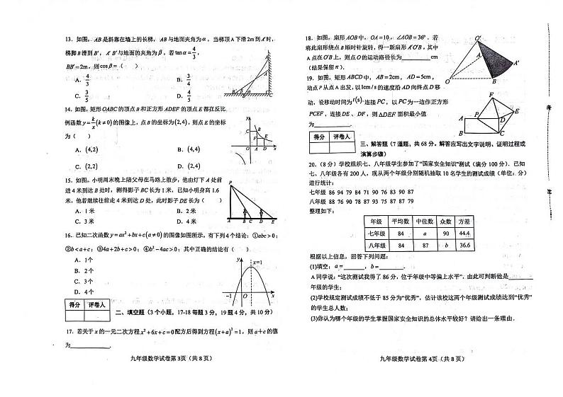 河北省+邯郸市+邯郸经济技术开发区2023-2024学年上学期九年级数学期末试卷第2页