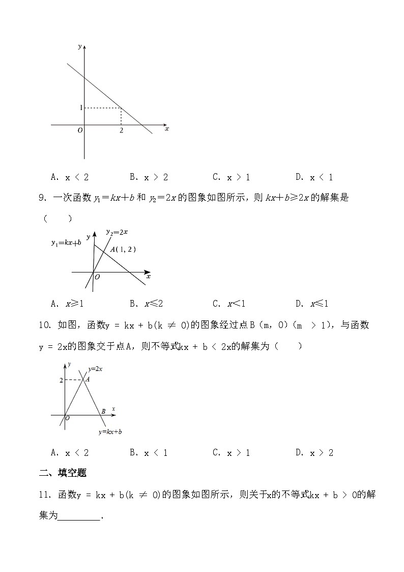 2023-2024学年北师大版数学八年级下册第二章 一元一次不等式与一元一次不等式组2.5 一元一次不等式与一次函数（原卷+答案版）第3页