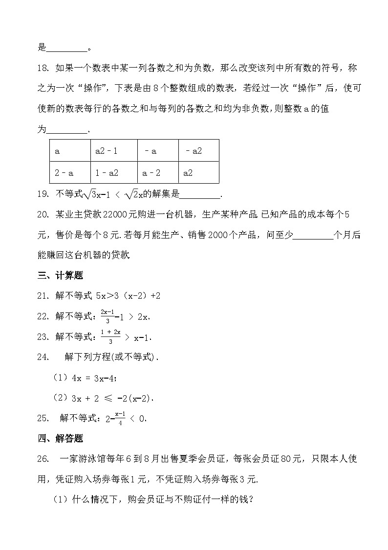 2023-2024学年北师大版数学八年级下册第二章 一元一次不等式与一元一次不等式组2.4 一元一次不等式（原卷+答案版）第3页