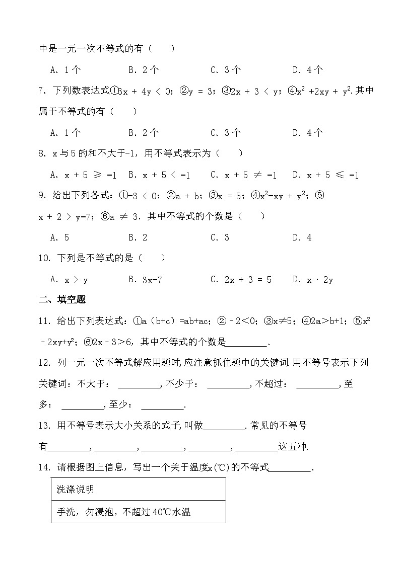 2023-2024学年北师大版数学八年级下册第二章 一元一次不等式与一元一次不等式组2.1 不等关系（原卷+答案版）02