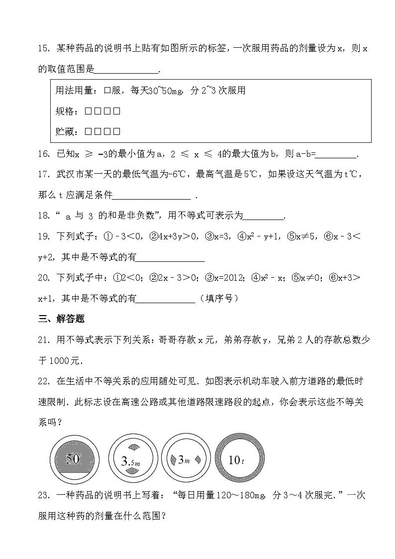 2023-2024学年北师大版数学八年级下册第二章 一元一次不等式与一元一次不等式组2.1 不等关系（原卷+答案版）03