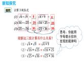 16.2.二次根式的乘除第1课时二次根式的乘法+++课件++2023—2024学年人教版数学八年级下册