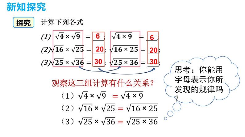 16.2.二次根式的乘除第1课时二次根式的乘法+++课件++2023—2024学年人教版数学八年级下册03