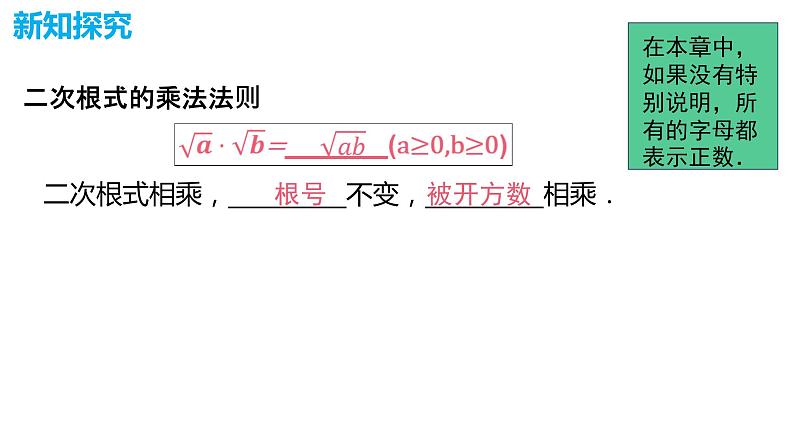 16.2.二次根式的乘除第1课时二次根式的乘法+++课件++2023—2024学年人教版数学八年级下册04