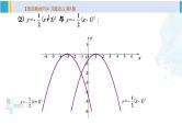 华东师大版九年级数学下册 第26章 二次函数习题26.2（课件）