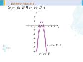 华东师大版九年级数学下册 第26章 二次函数习题26.2（课件）