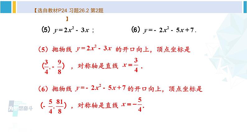 华东师大版九年级数学下册 第26章 二次函数习题26.2（课件）08