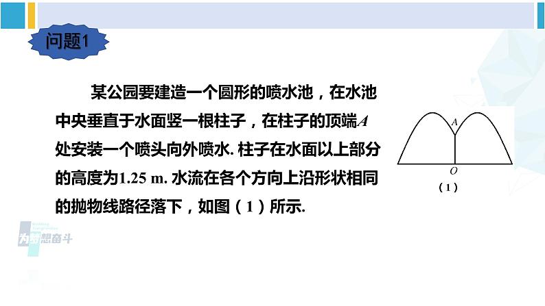 华东师大版九年级数学下册 第26章 二次函数第1课时 二次函数与实际问题（课件）第4页