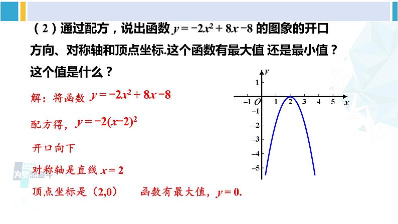 华东师大版九年级数学下册 第26章 二次函数第4课时 二次函数y=ax²+bx+c的图象和性质（课件）第6页