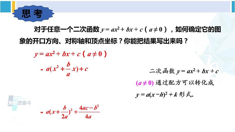 华东师大版九年级数学下册 第26章 二次函数第4课时 二次函数y=ax²+bx+c的图象和性质（课件）第7页