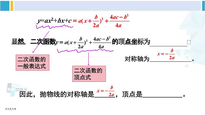 华东师大版九年级数学下册 第26章 二次函数第4课时 二次函数y=ax²+bx+c的图象和性质（课件）第8页