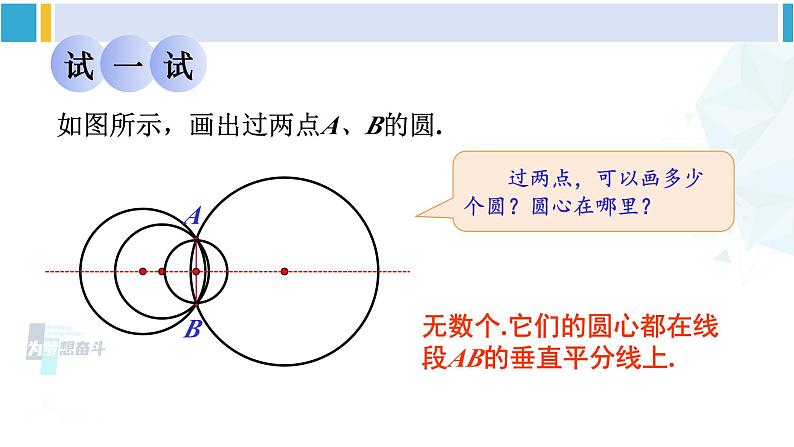 华东师大版九年级数学下册 第27章 圆1.点与圆的位置关系（课件）第8页