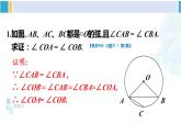 华东师大版九年级数学下册 第27章 圆习题27.1（课件）