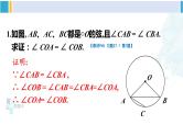 华东师大版九年级数学下册 第27章 圆习题27.1（课件）