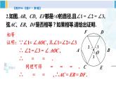 华东师大版九年级数学下册 第27章 圆习题27.1（课件）