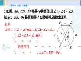 华东师大版九年级数学下册 第27章 圆习题27.1（课件）