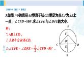 华东师大版九年级数学下册 第27章 圆习题27.1（课件）