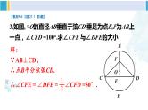 华东师大版九年级数学下册 第27章 圆习题27.1（课件）