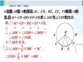 华东师大版九年级数学下册 第27章 圆习题27.1（课件）