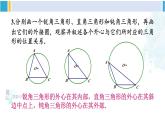 华东师大版九年级数学下册 第27章 圆习题27.2（课件）