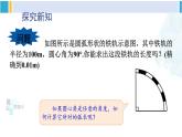 华东师大版九年级数学下册 第27章 圆第1课时 弧长和扇形面积的计算（课件）