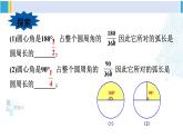 华东师大版九年级数学下册 第27章 圆第1课时 弧长和扇形面积的计算（课件）