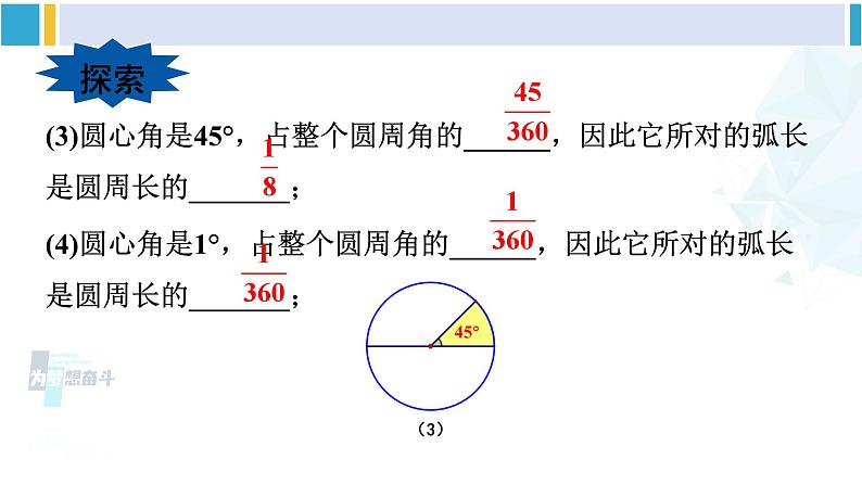 华东师大版九年级数学下册 第27章 圆第1课时 弧长和扇形面积的计算（课件）第6页