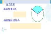 华东师大版九年级数学下册 第27章 圆第2课时 圆锥的相关计算（课件）