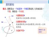 华东师大版九年级数学下册 第27章 圆第2课时 圆锥的相关计算（课件）