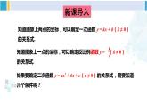 华东师大版九年级数学下册 第26章 二次函数3.求二次函数的表达式（课件）