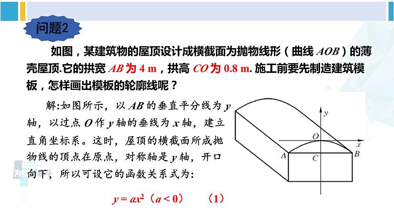 华东师大版九年级数学下册 第26章 二次函数3.求二次函数的表达式（课件）第4页