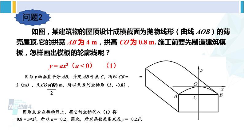 华东师大版九年级数学下册 第26章 二次函数3.求二次函数的表达式（课件）第5页