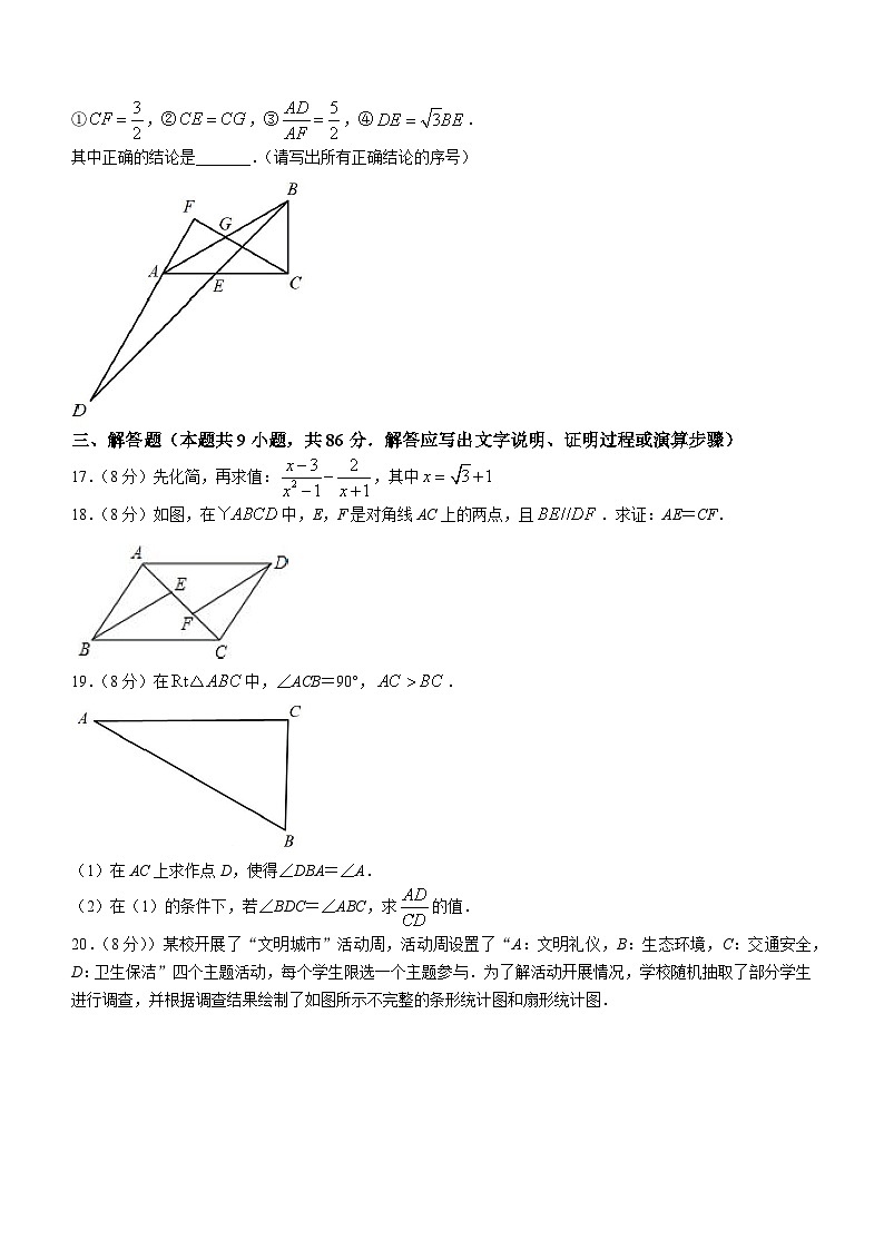 福建省福州市延安学校2023-2024学年九年级下学期开学考试数学试题第3页