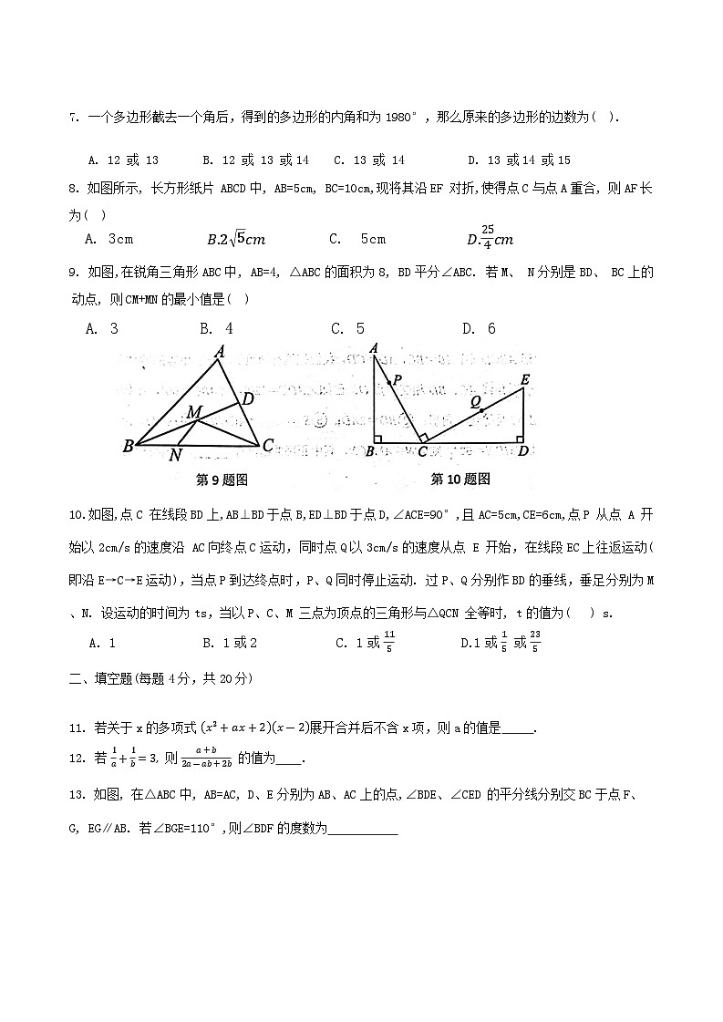 山东省德州市第九中学2023—2024学年八年级下学期开学数学试题02