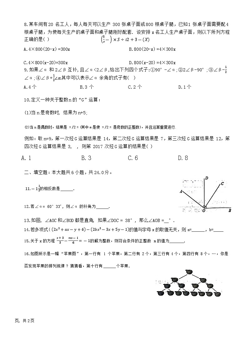 山东省德州市第九中学2023-2024学年七年级下学期开学数学试题02