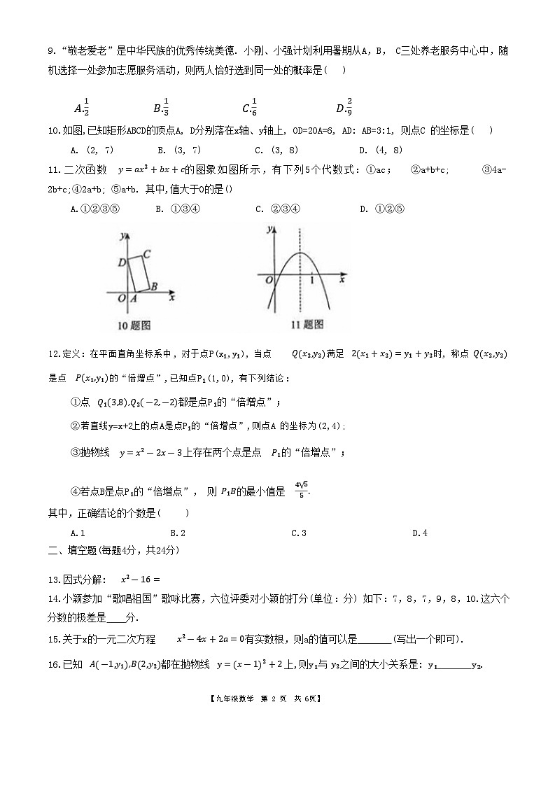 山东省德州市第五中学2023-2024学年下学期开学检测九年级数学试题+第2页