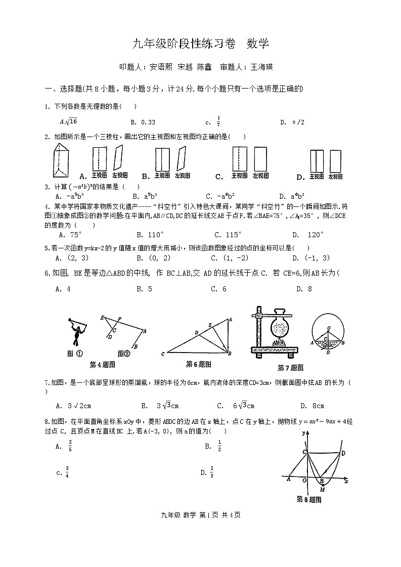 陕西省西安高新第一中学2023—2024学年下学期九年级开学数学测试题01