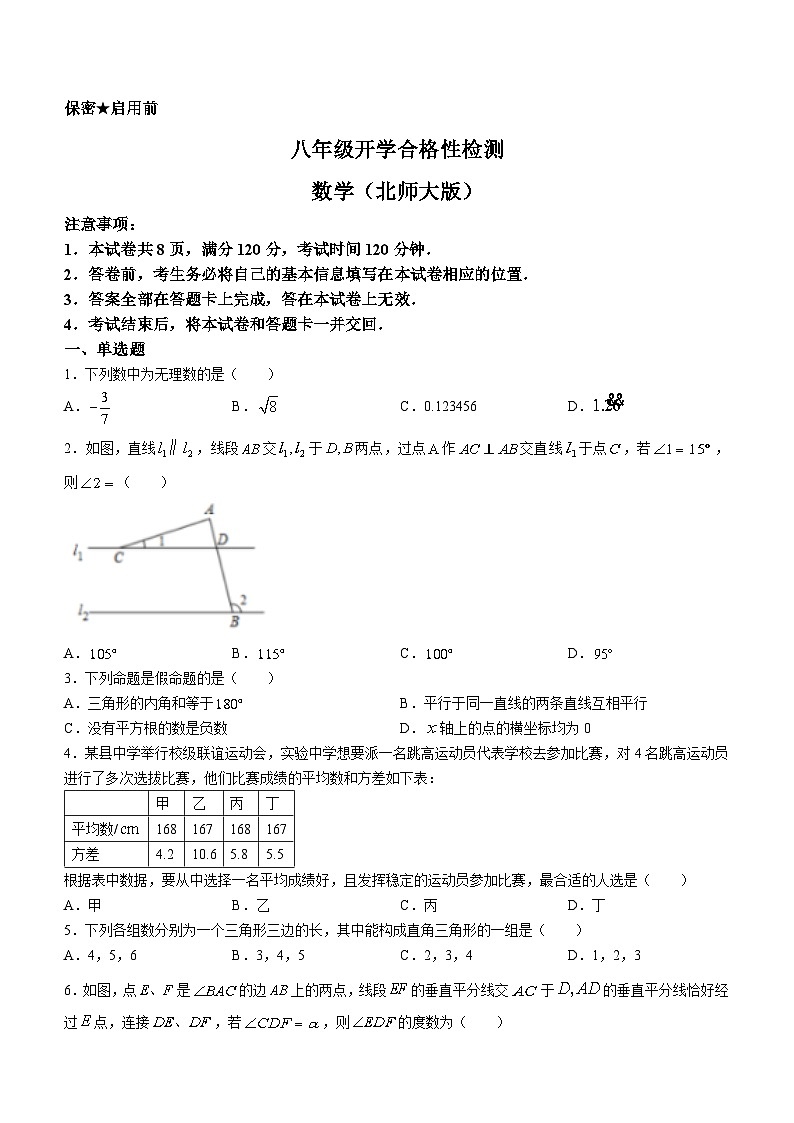 陕西省西安市碑林区黄河文化学校2023-2024学年八年级上学期开学试题数学试题第1页